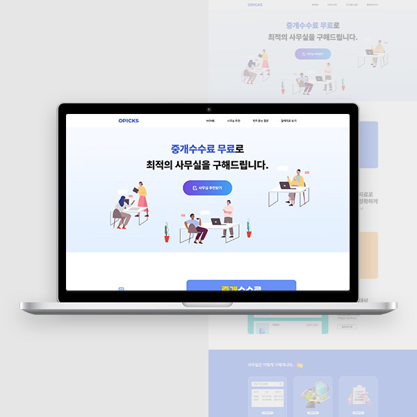 희명웹 클라이언트(고객사) - 오픽스
