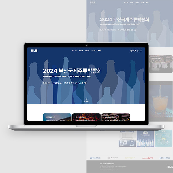 희명웹 클라이언트(고객사) - 부산국제주류박람회