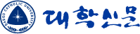 희명웹 클라이언트(고객사) - 대구가톨릭대학교 신문사